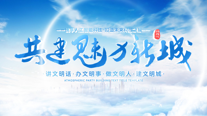 大气云层穿梭城市片头