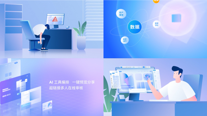 MG动画MG科技mg办公工作MG界面