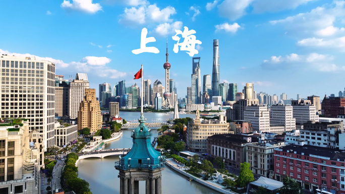 上海城市天际线航拍 上海宣传片