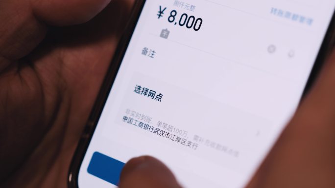 手机银行转账支付