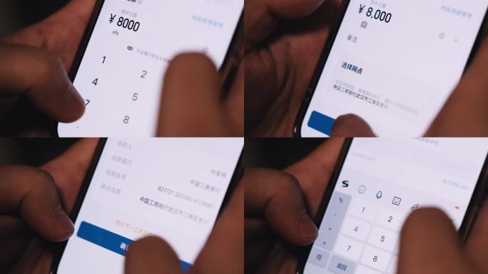 手机银行转账支付