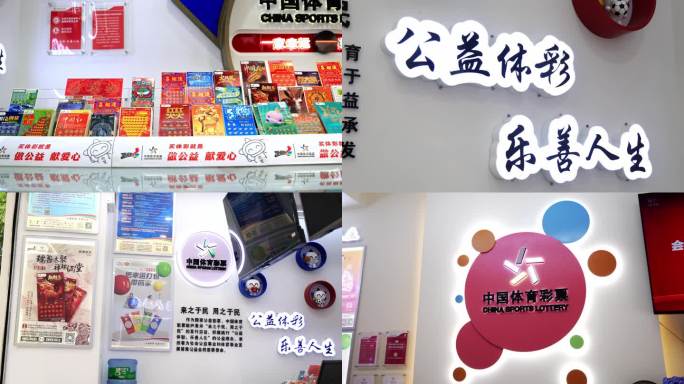 中国体育彩票
