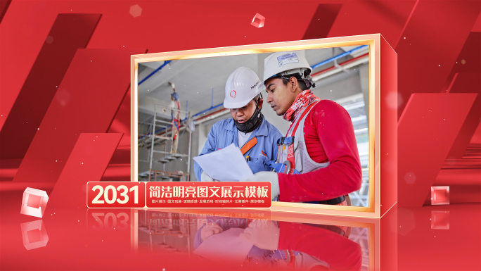 红色党政照片图文图片展示ae模板