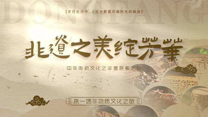 中国风文化非遗传承国粹文化
