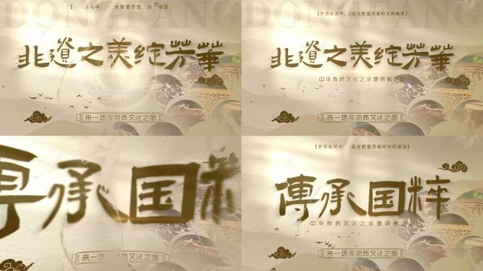 中国风文化非遗传承国粹文化