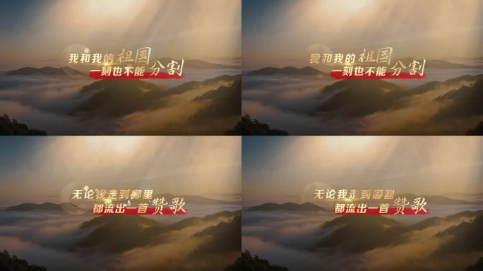 大气党政红色歌词字幕标题