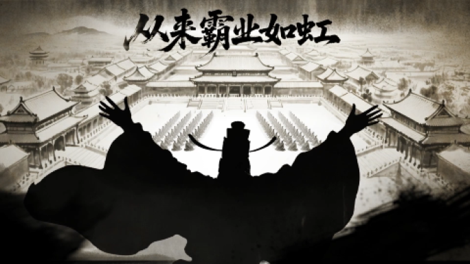 古风国风水墨战争动画