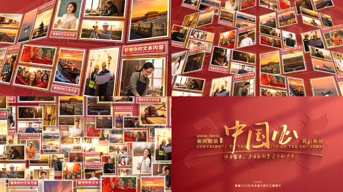 红色党建多图片照片墙汇聚展示