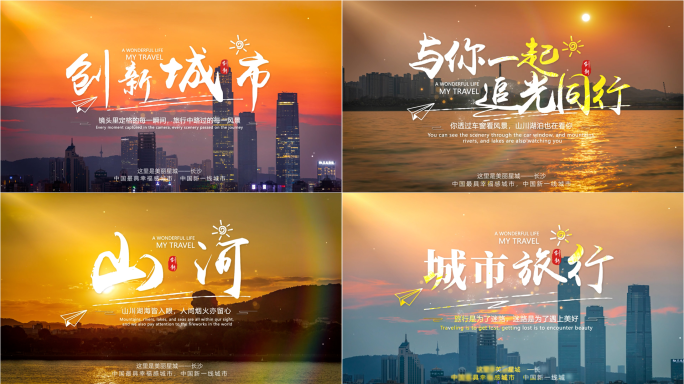 城市文字标题定版