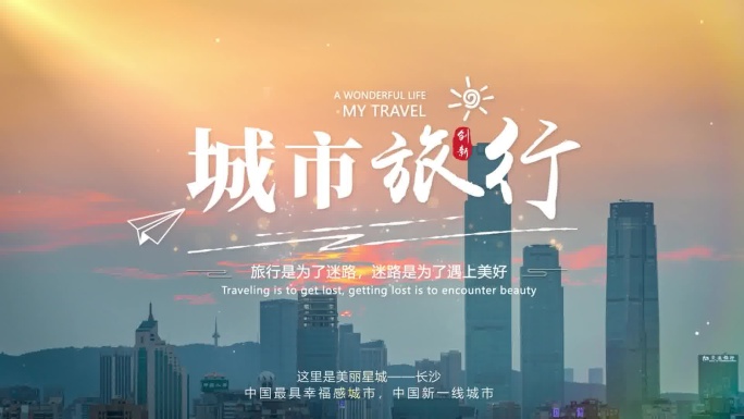 城市文字标题定版