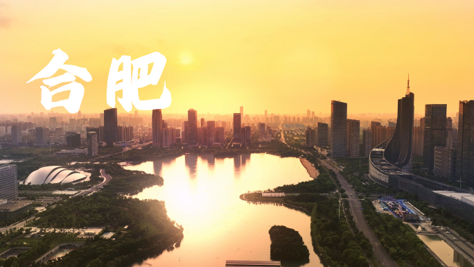 合肥地标航拍合集【4K】