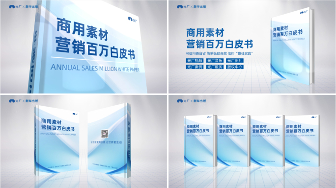 企业新书白皮书画册书本展示