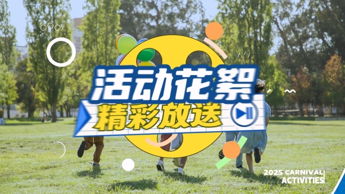 动感活动花絮图文快闪AE模板