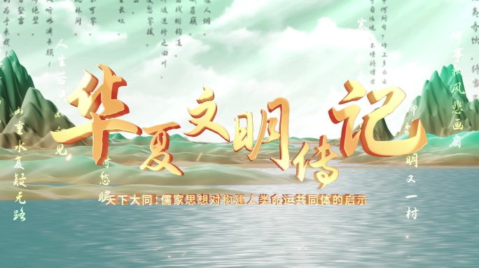 国风卷轴传统文化历史片头