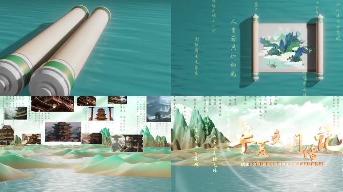 国风卷轴传统文化历史片头