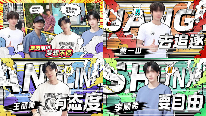 (全套)漫画风综艺包装 开场人物花字