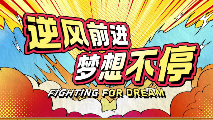 (全套)漫画风综艺包装 开场人物花字