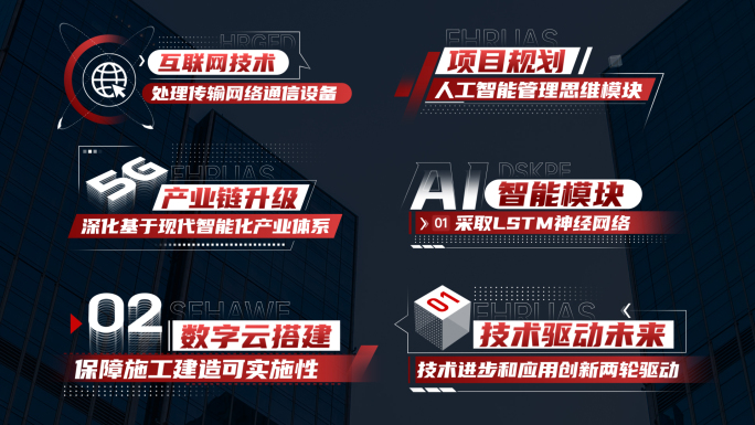 红色科技字幕标题
