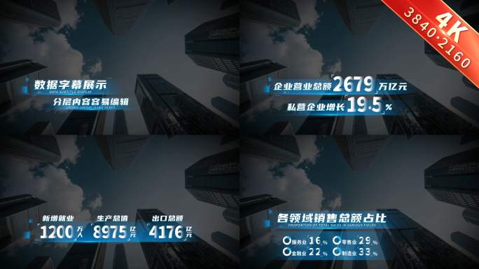 4K科技数据字幕文字字幕条 01