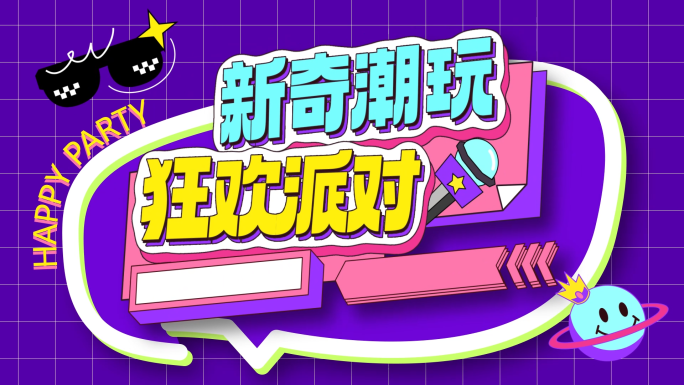 时尚潮流炫酷音乐节动感活力快闪