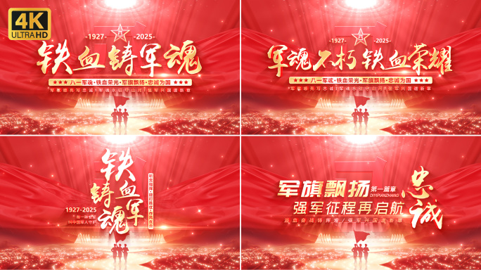 【无插件】八一建军节标题片头