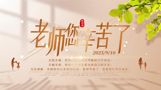 教师节金色光影文字片头1186