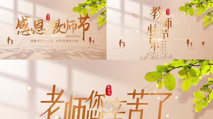 教师节金色光影文字片头1186