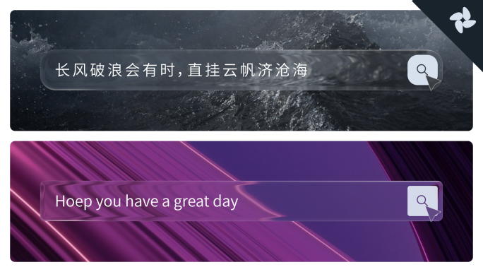 苹果风液态玻璃极简搜索框