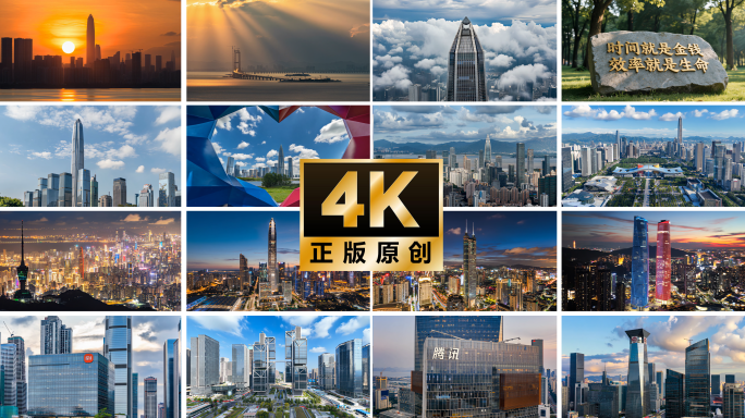 2025深圳城市宣传片深圳地标航拍延时