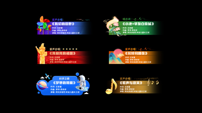 【无插件】晚会歌曲字幕儿歌字幕条AE模板