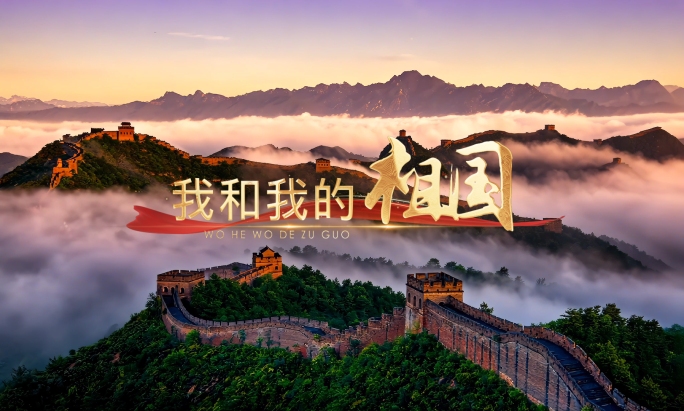 我和我的祖国MV背景