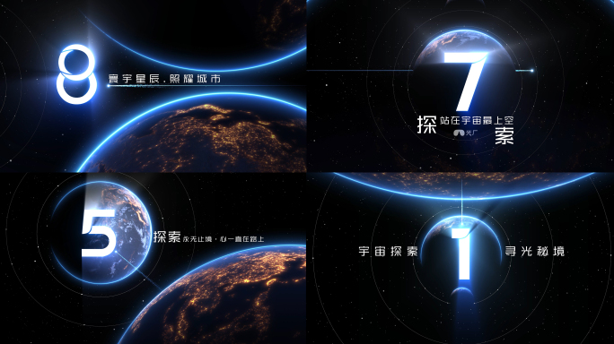 震撼倒计时开场