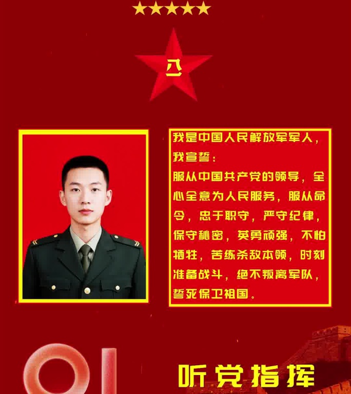 解放军入伍宣誓词