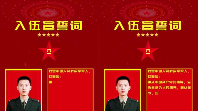 解放军入伍宣誓词