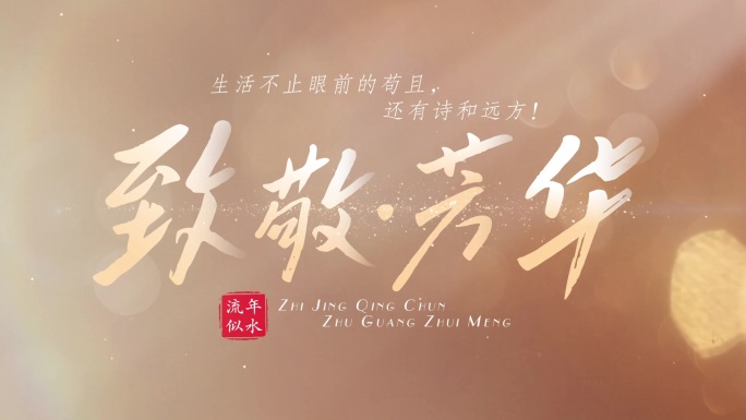 【无需插件】唯美意境文字片头标题
