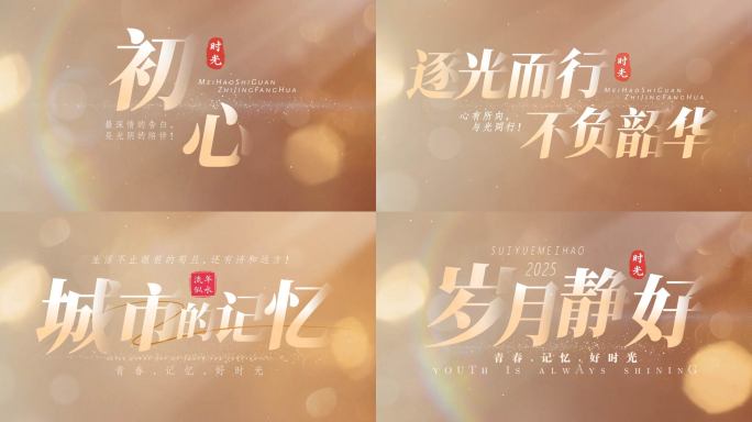 【无需插件】唯美意境文字片头标题