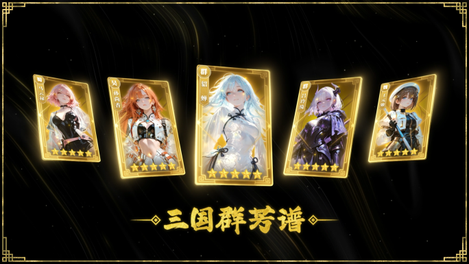 游戏买量人物展示10