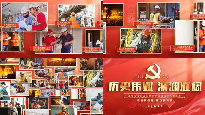 红色党政党建多图文照片墙展示