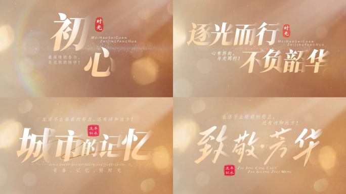 光影质感文字标题片头【无需插件】