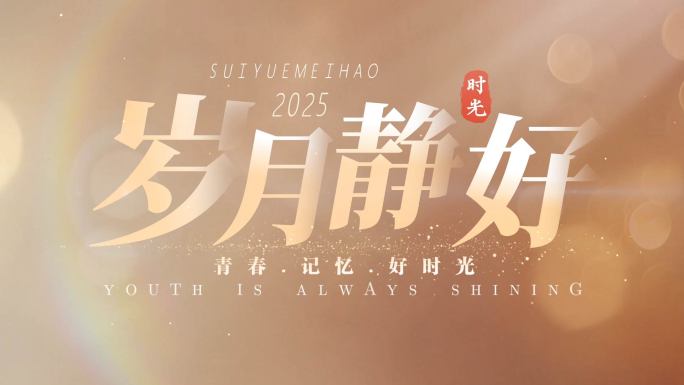 光影质感文字标题片头【无需插件】