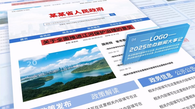 政府网页展示