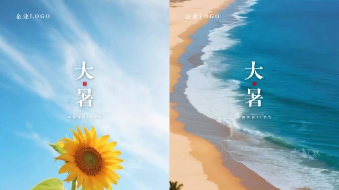 大暑小暑处暑夏至立夏夏天夏日节气动态海报