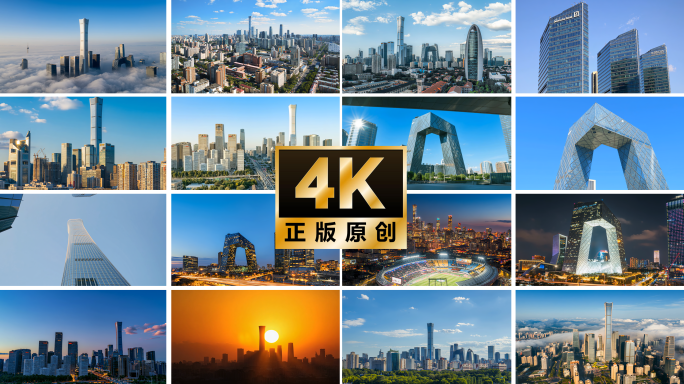 北京城市天际线景观