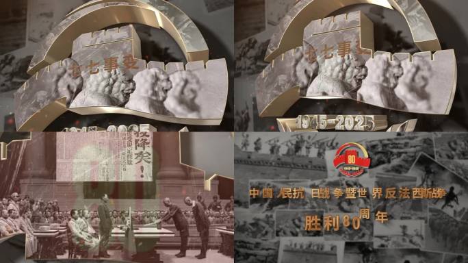 抗日战争胜利80周年主题