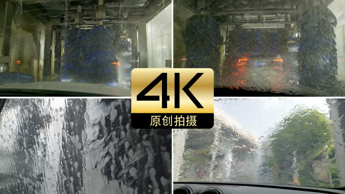 实拍自动洗车机内部工作流程