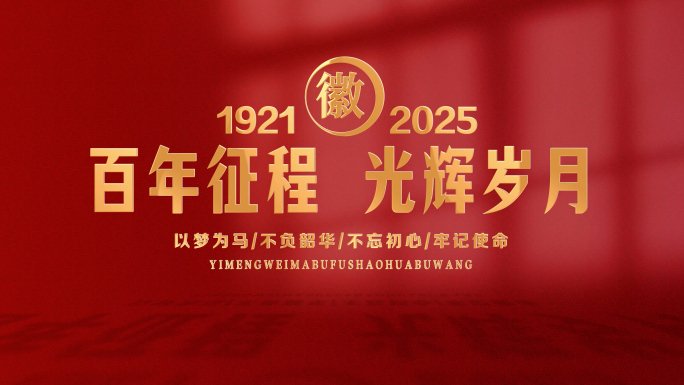 红色党政文字金句名言标题