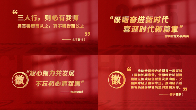 红色党政文字金句名言标题