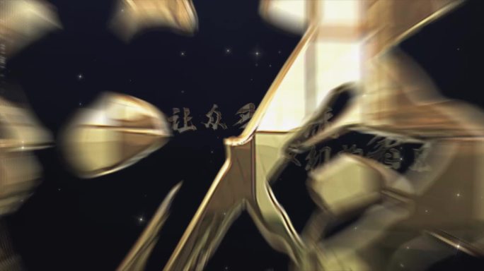 金色文字企业宣传片头