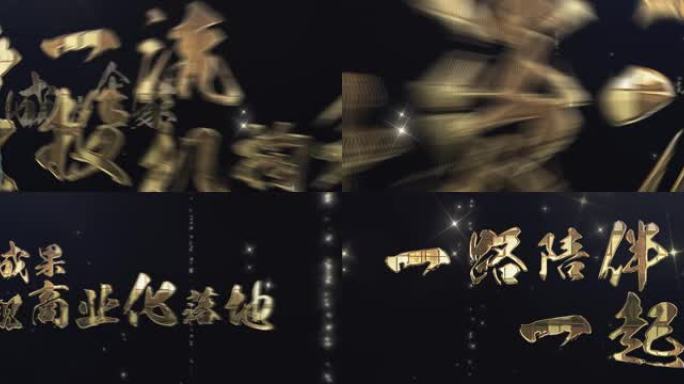 金色文字企业宣传片头