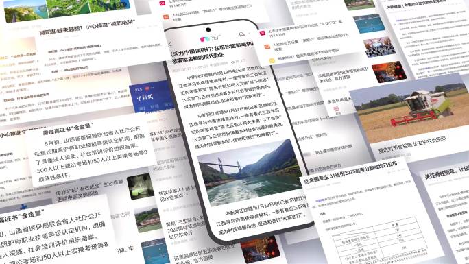 手机媒体报道热点新闻头条网页截图展示